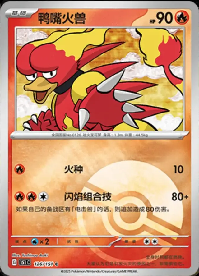 Magmar [Reverse]