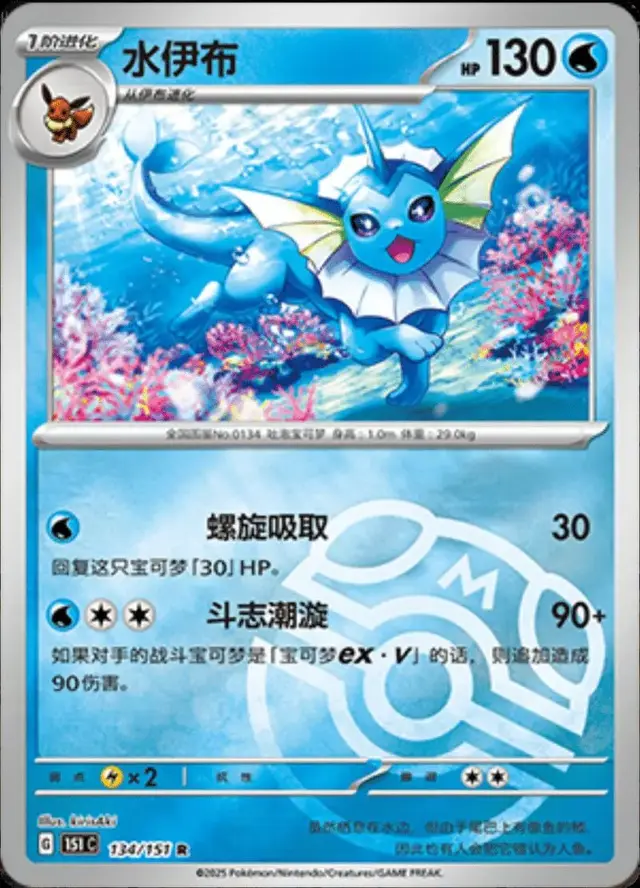 Vaporeon [Master Ball]