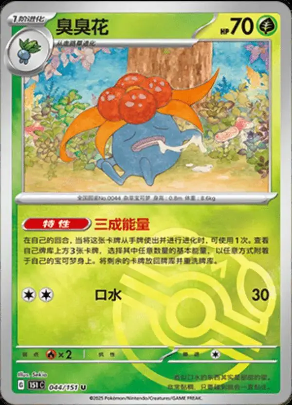 Gloom [Master Ball] - Pokemon Chinese 151 Collect #44