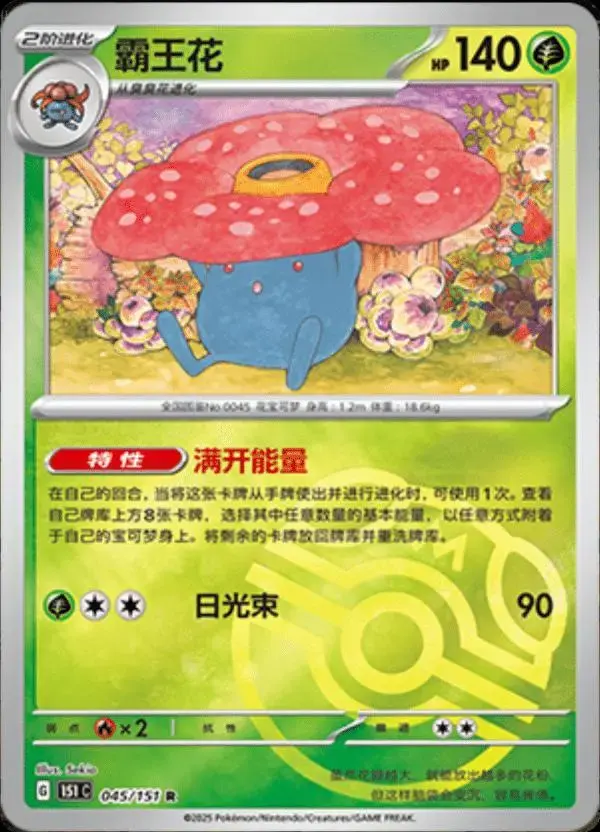 Vileplume [Master Ball] - Pokemon Chinese 151 Collect #45
