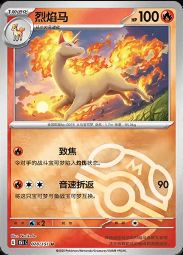 Rapidash [Master Ball]