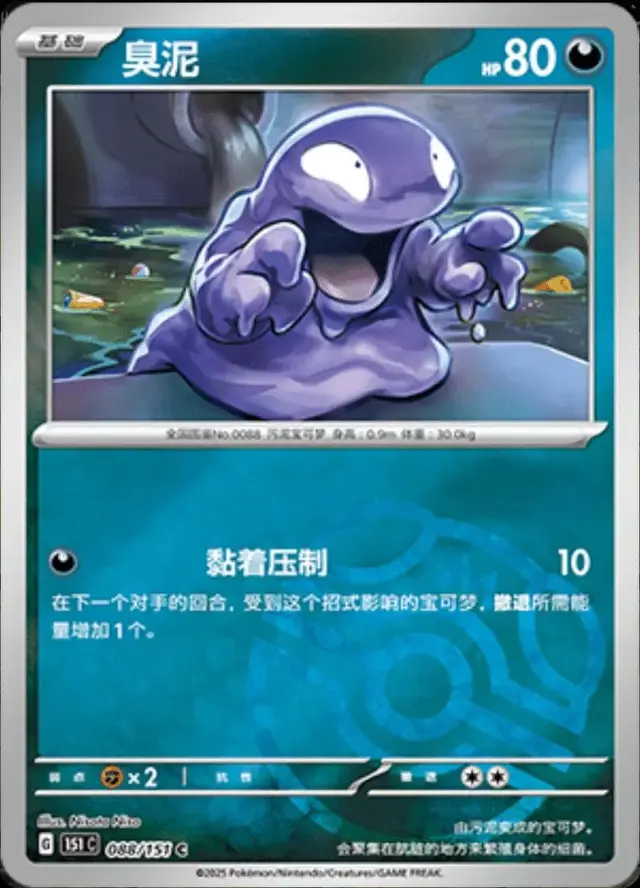 Grimer [Master Ball]