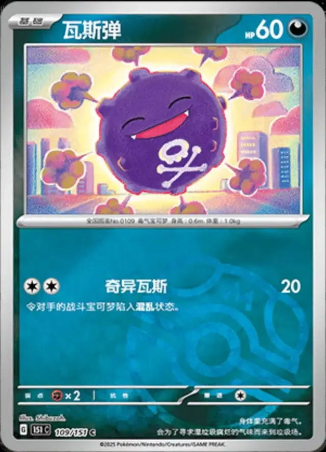 Koffing [Master Ball]