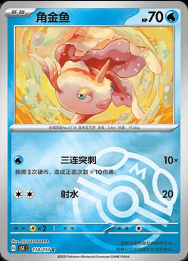 Goldeen [Master Ball]