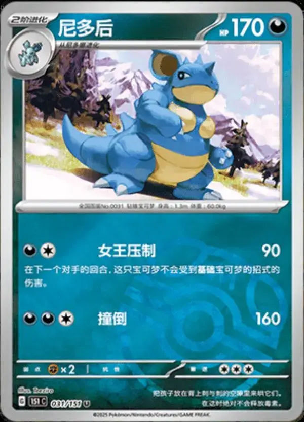 Nidoqueen [Master Ball] - Pokemon Chinese 151 Collect #31