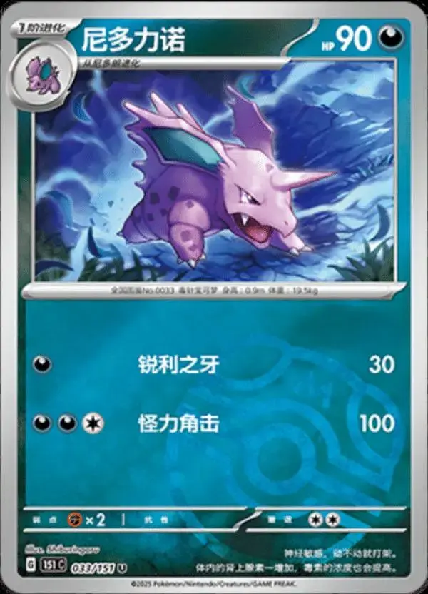 Nidorino [Master Ball] - Pokemon Chinese 151 Collect #33