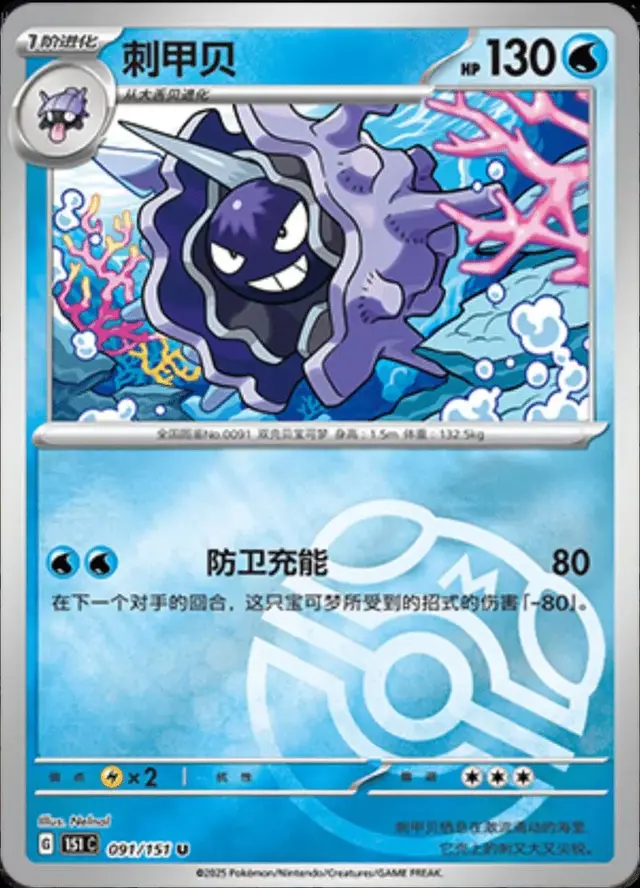 Cloyster [Master Ball]