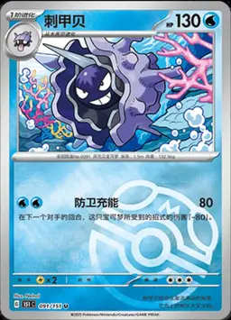 Cloyster [Master Ball] #91 - Pokemon Chinese 151 Collect