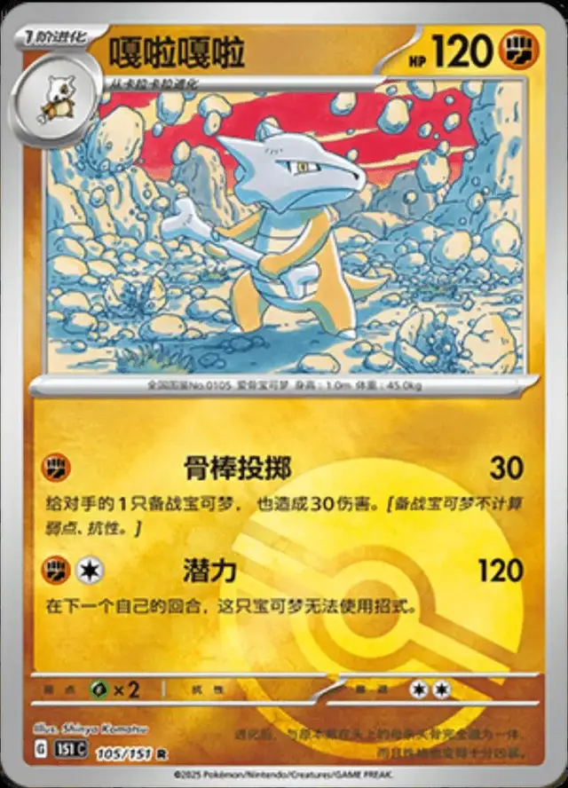 Marowak [Reverse]