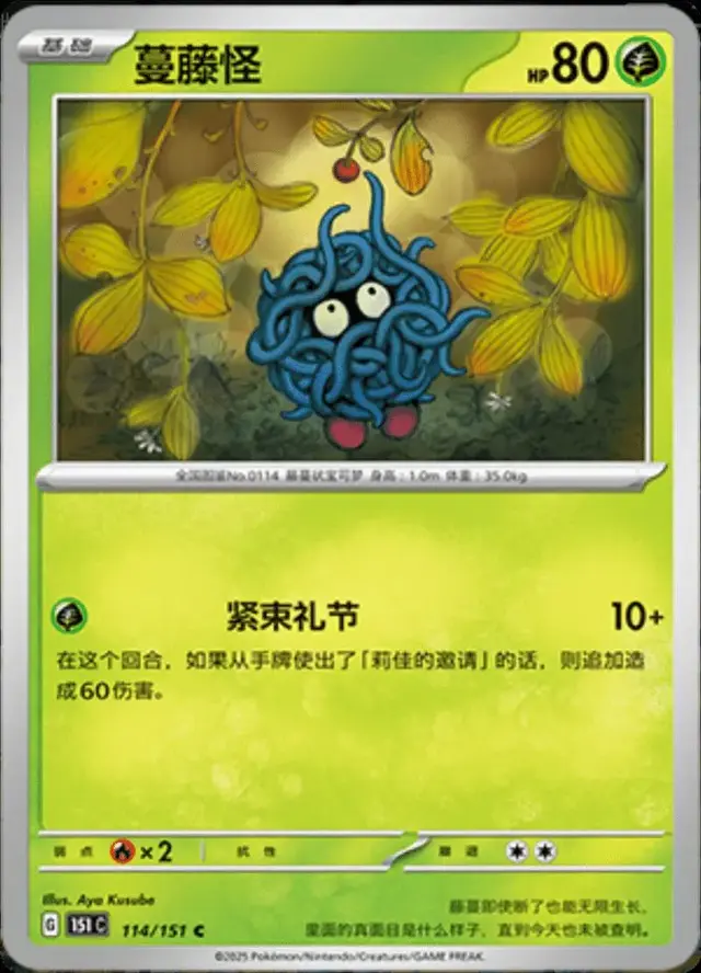 Tangela