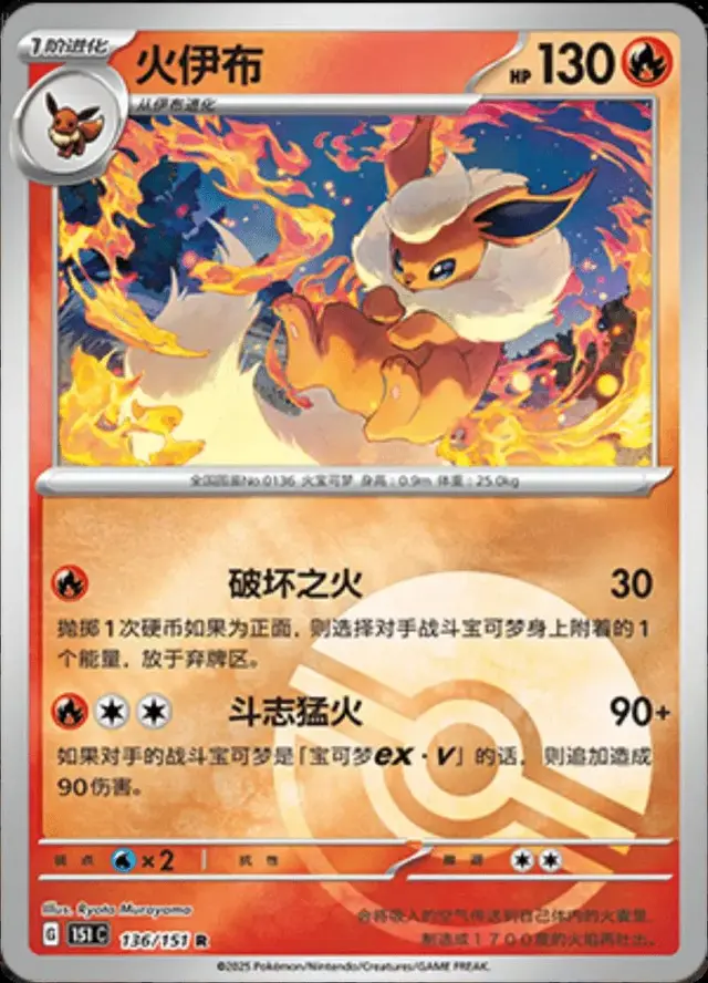 Flareon [Reverse]