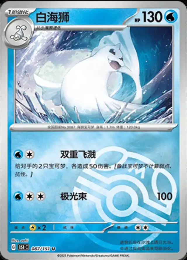 Dewgong [Master Ball]