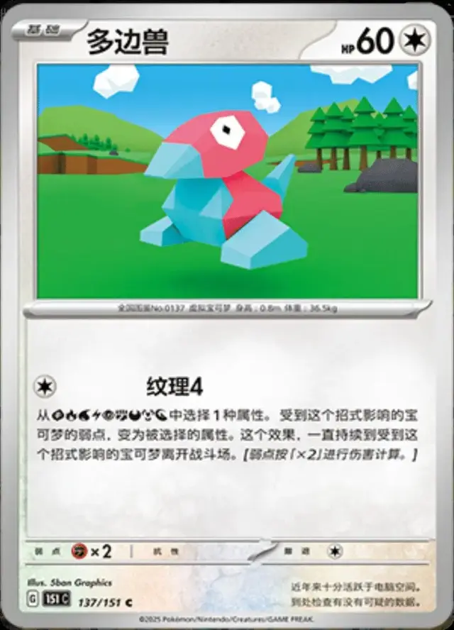 Porygon