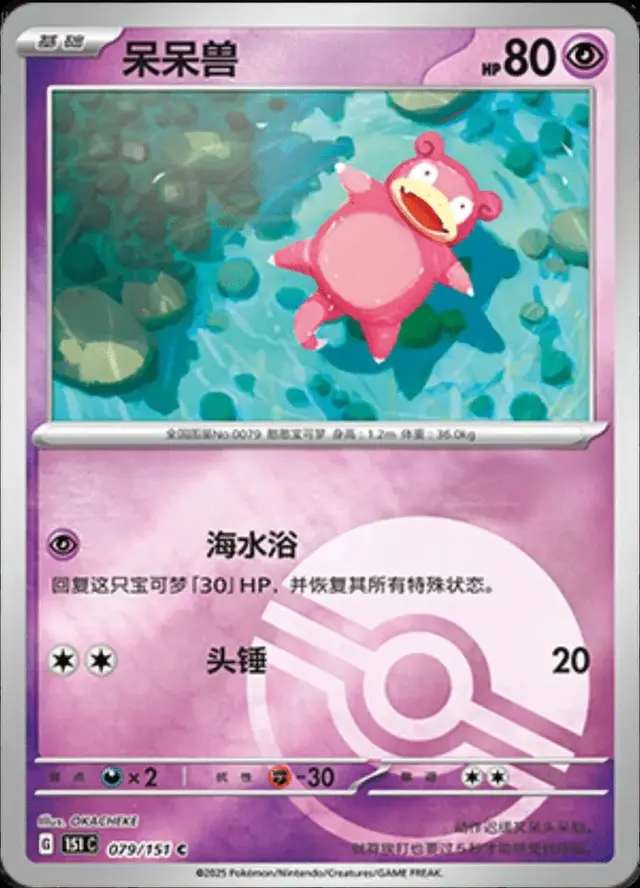 Slowpoke [Reverse]