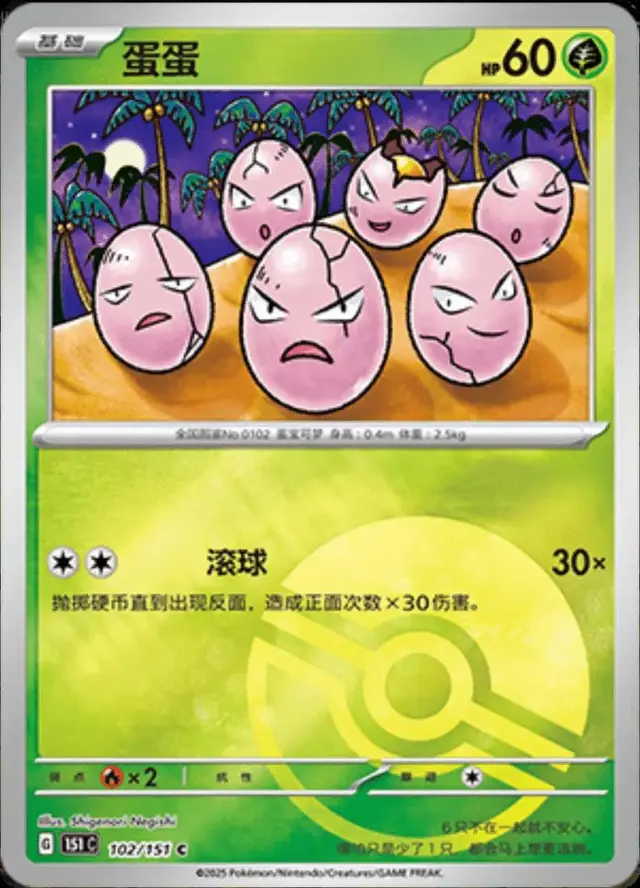 Exeggcute [Reverse]