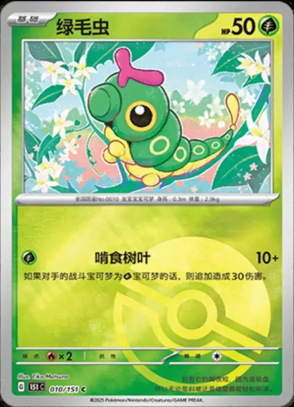 Caterpie [Reverse] - Pokemon Chinese 151 Collect #10