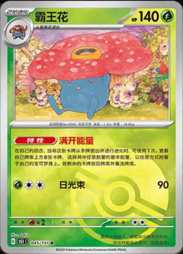 Vileplume [Reverse] - Pokemon Chinese 151 Collect #45