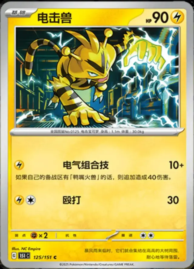 Electabuzz