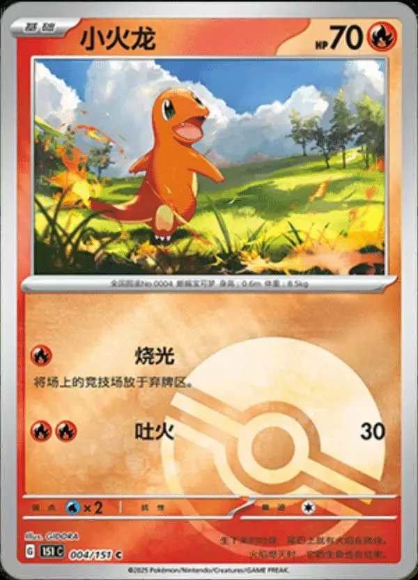 Charmander [Reverse] - Pokemon Chinese 151 Collect #4