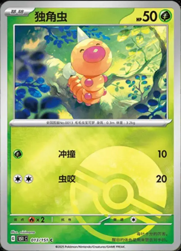 Weedle [Reverse] - Pokemon Chinese 151 Collect #13
