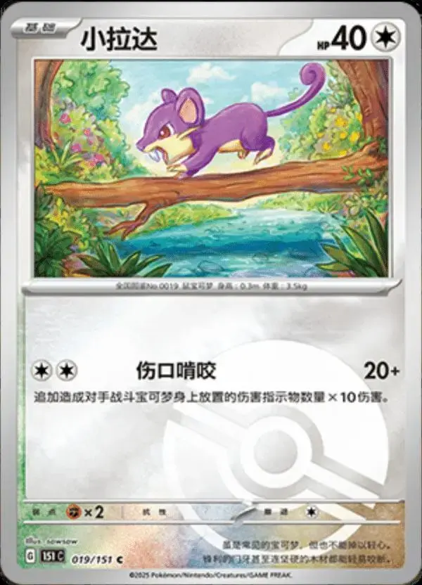 Rattata [Reverse] - Pokemon Chinese 151 Collect #19