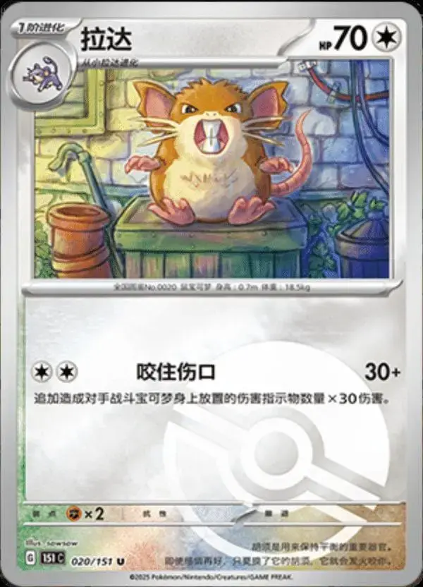 Raticate [Reverse] - Pokemon Chinese 151 Collect #20