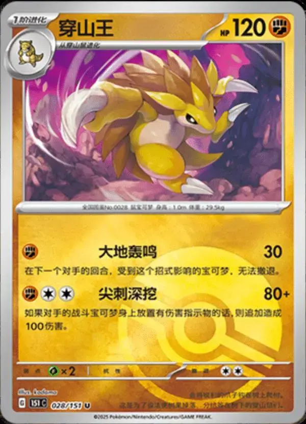 Sandslash [Reverse] - Pokemon Chinese 151 Collect #28