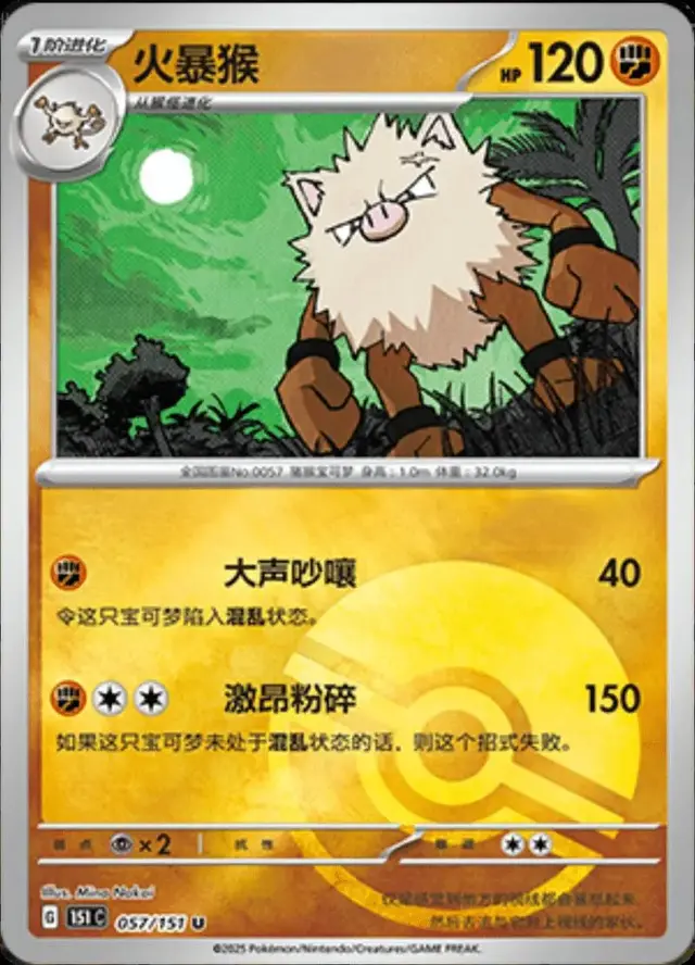 Primeape [Reverse] - Pokemon Chinese 151 Collect #57