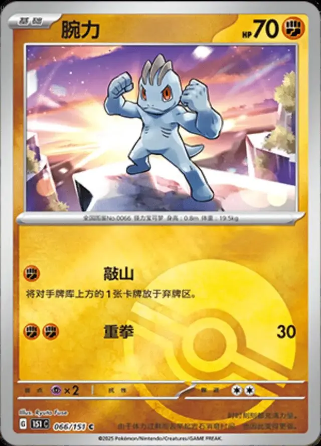 Machop [Reverse] - Pokemon Chinese 151 Collect #66