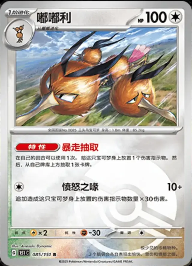 Dodrio [Reverse]