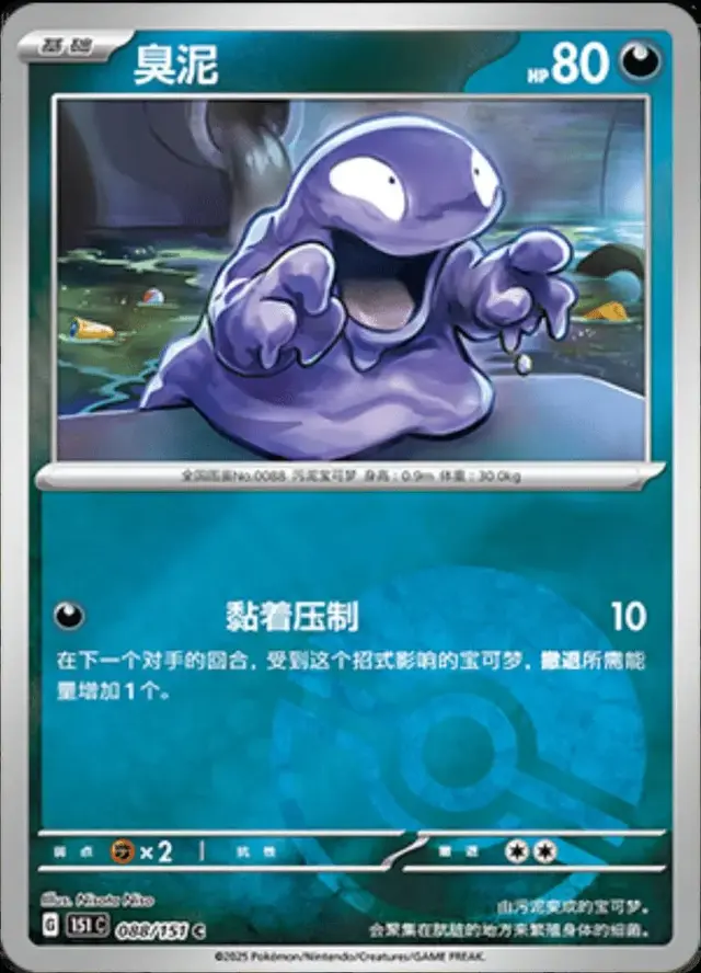 Grimer [Reverse]