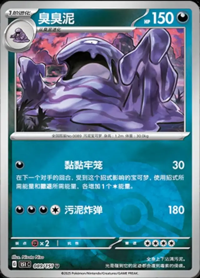 Muk [Reverse]