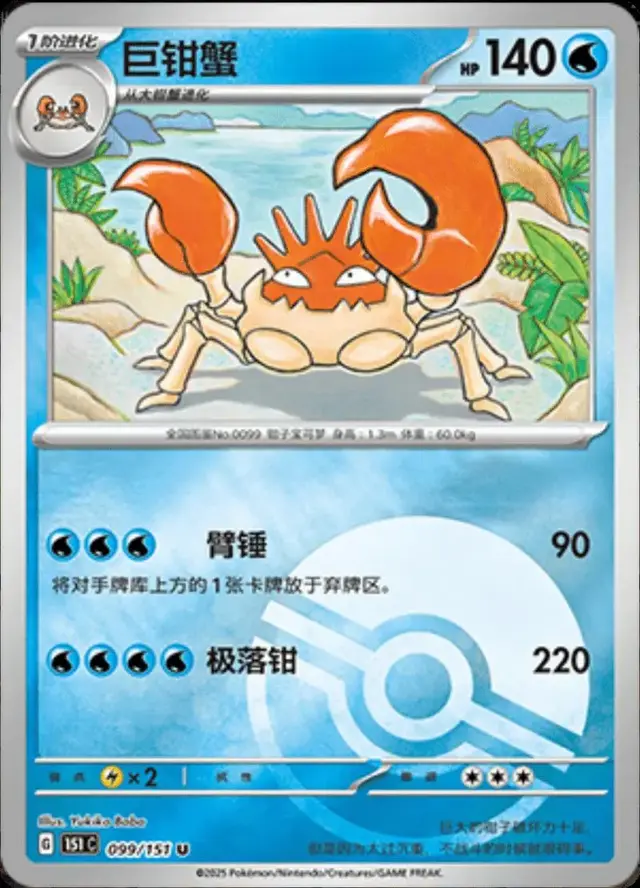 Kingler [Reverse]