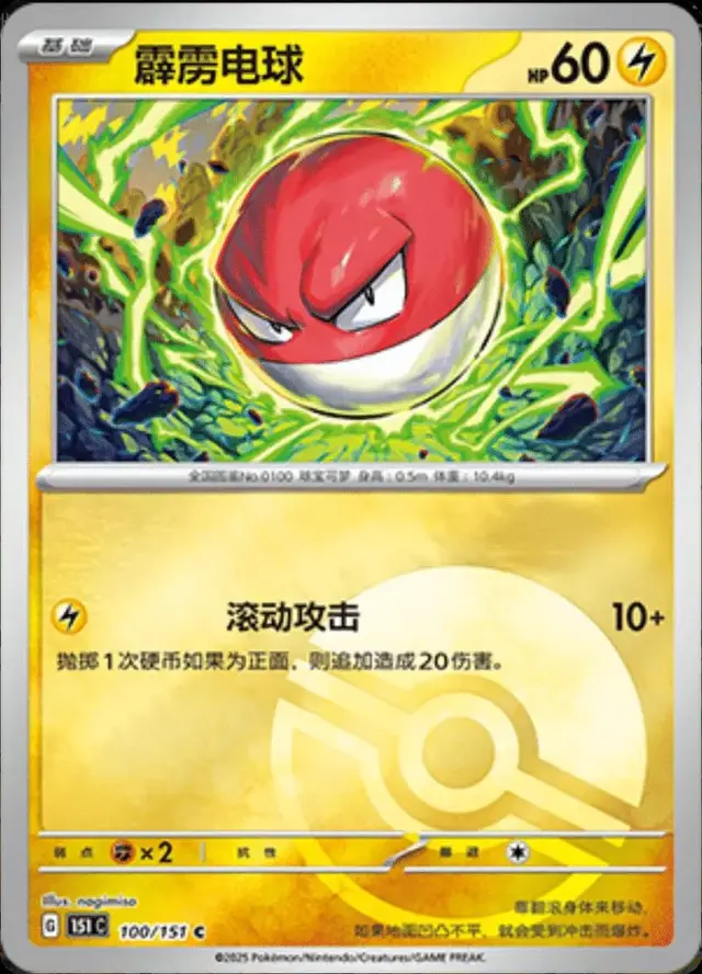 Voltorb [Reverse]