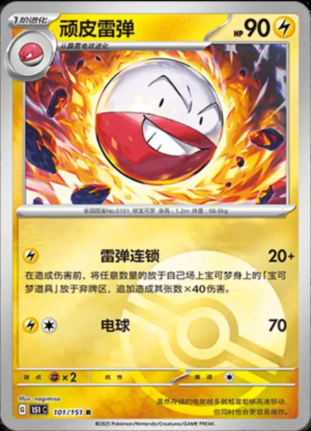 Electrode [Reverse]