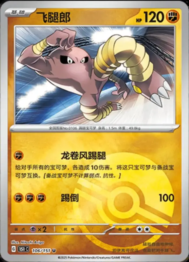 Hitmonlee [Reverse]
