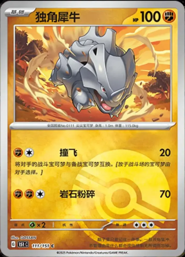 Rhyhorn [Reverse]