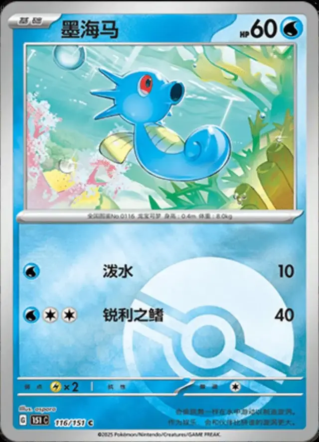 Horsea [Reverse]