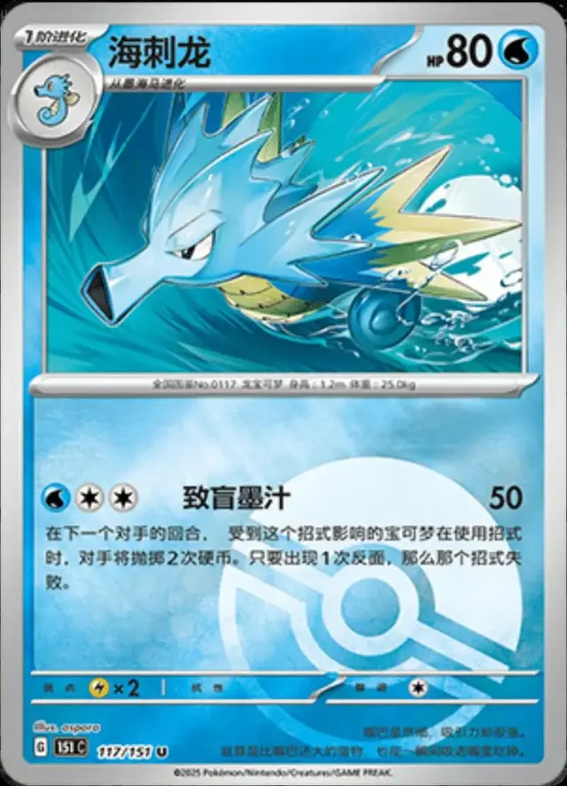 Seadra [Reverse]