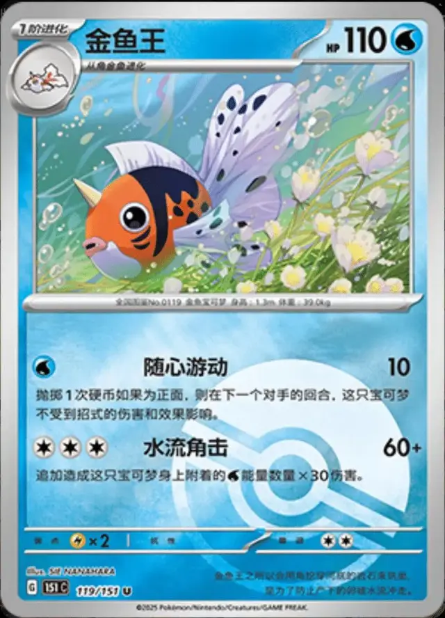 Seaking [Reverse]