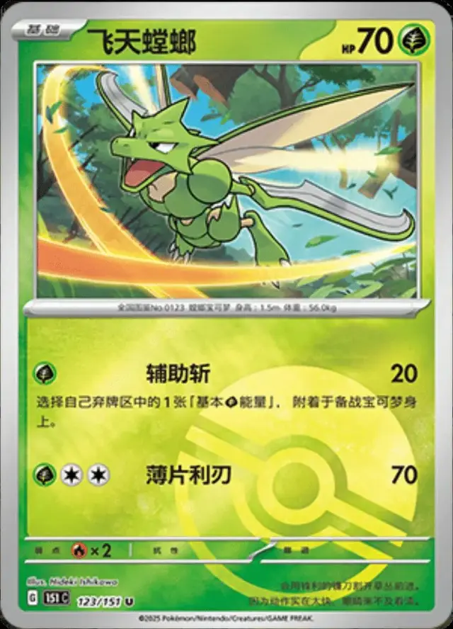 Scyther [Reverse]