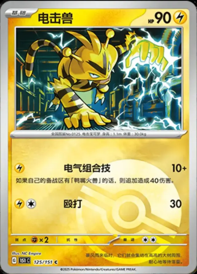 Electabuzz [Reverse]