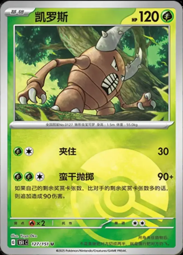 Pinsir [Reverse]