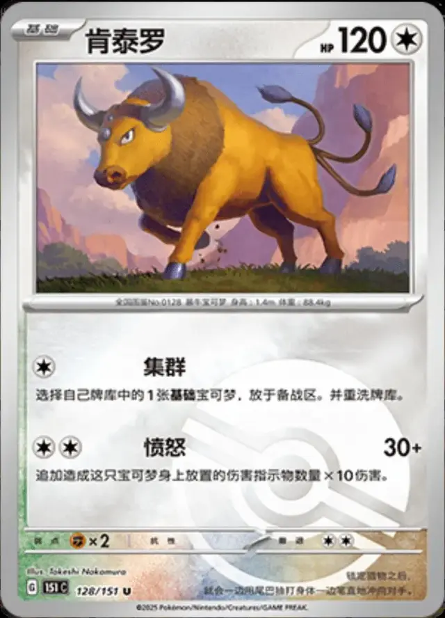Tauros [Reverse]