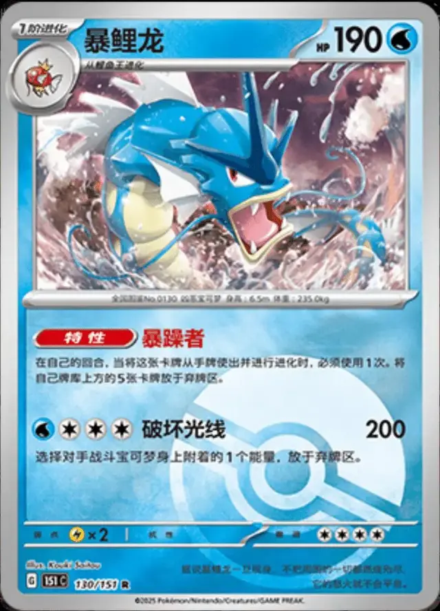 Gyarados [Reverse]