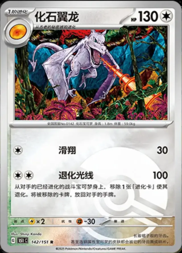 Aerodactyl [Reverse]