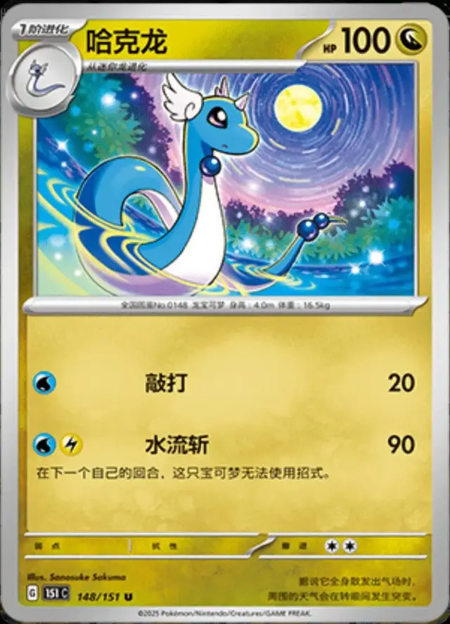 Dragonair