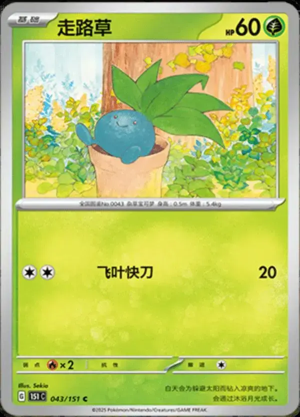 Oddish - Pokemon Chinese 151 Collect #43