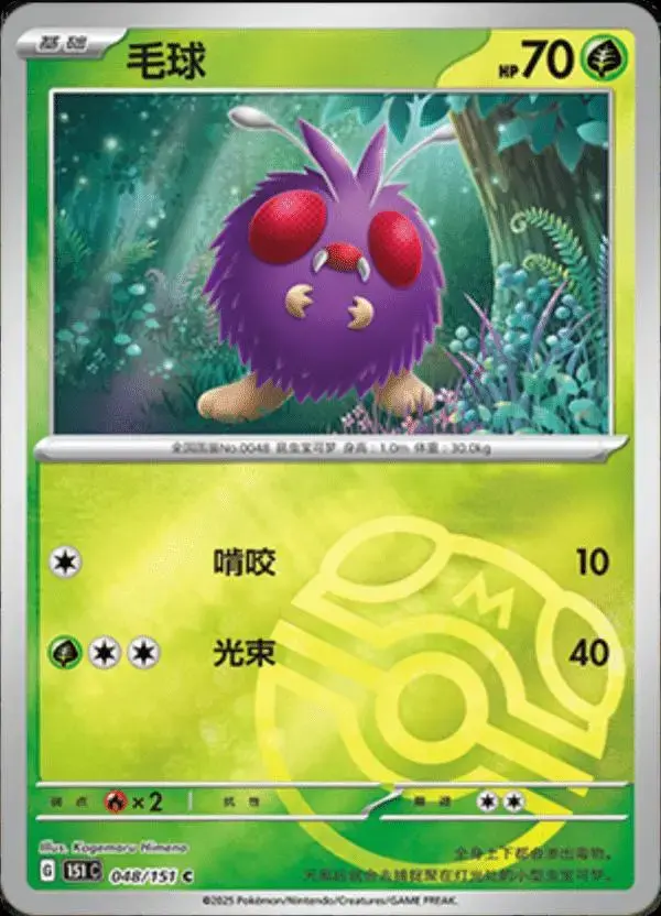 Venonat [Master Ball] - Pokemon Chinese 151 Collect #48