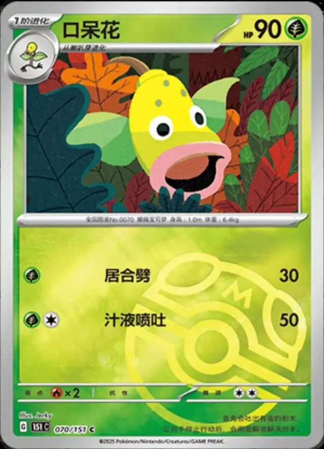 Weepinbell [Master Ball] - Pokemon Chinese 151 Collect #70